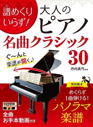 いちばんやさしい「大人のピアノ」名曲ベストセレクション 一度は弾い