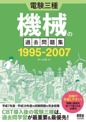 電験三種 やさしく学ぶ機械 改訂2版 中古本・書籍 | ブックオフ公式