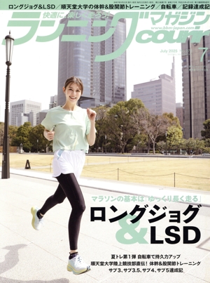 ランニングマガジンcourir(No.270 2025年7月号) 月刊誌