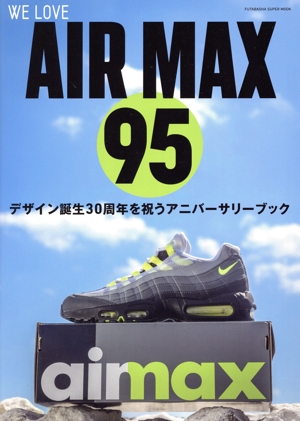 WE LOVE AIR MAX 95 双葉社スーパームック