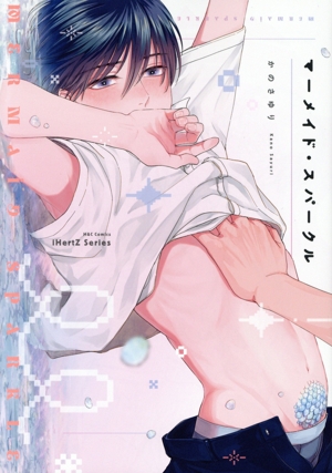 マーメイド・スパークル H&CC/iHertZ