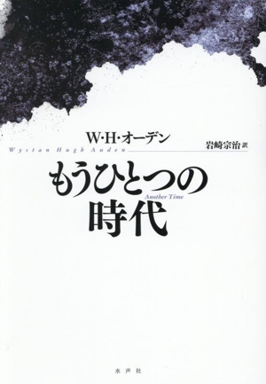 もうひとつの時代