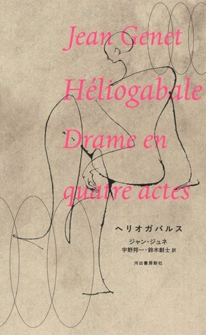 ヘリオガバルス