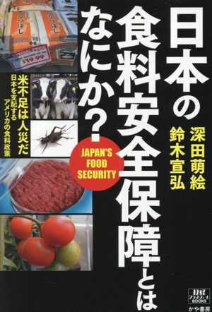 食卓が危ない これでいいのか私たちの「食」 21世紀との約束