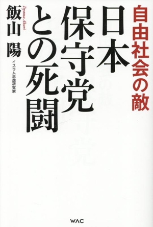 告発マンガ 利権列島 援助交際政治の現場を斬る 中古本・書籍