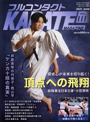 フルコンタクトKARATEマガジン(VOL.111) 探究心が未来を切り拓く！頂点への飛翔