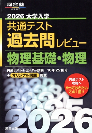 らくらくマスター 化学Ⅰ・Ⅱ 改訂版 新課程対応 河合塾SERIES 中古本