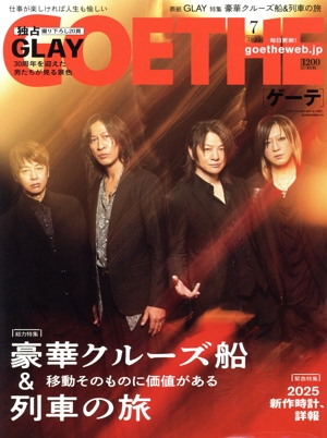 GOETHE(2025年7月号) 月刊誌