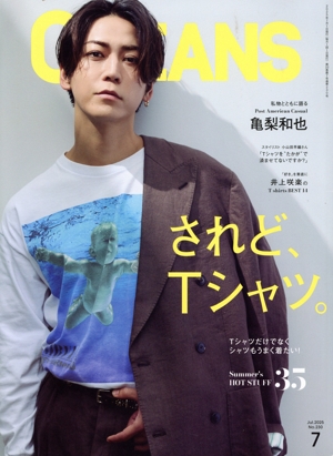 OCEANS(2025年7月号) 月刊誌