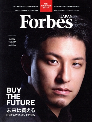 Forbes JAPAN(No.131 2025年7月号) 月刊誌