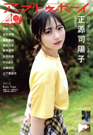 アップトゥボーイ(2025年7月号) 月刊誌