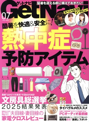 GET Navi(7 July 2025) 月刊誌