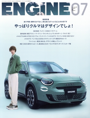 ENGINE(No.287 2025年7月号) 月刊誌