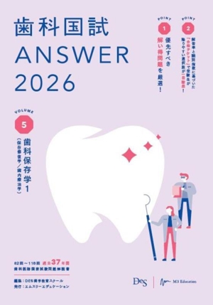 CBT ANSWER 歯科CBT対策問題集(Volume3) 臨床編 E 臨床歯学 中古本