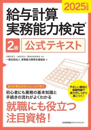 改訂４版 経理・財務スキル検定【ＦＡＳＳ】テキスト＆問題集 改訂版 経理・財務スキル検定（FASS）テキスト＆問題集 | CS