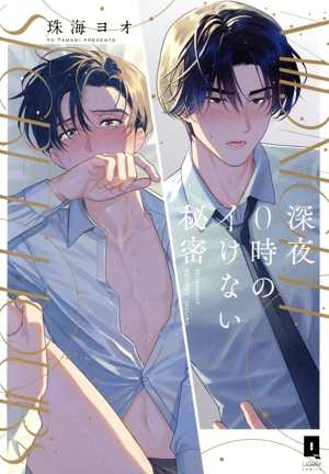 深夜0時のイけない秘密 LiQulle C