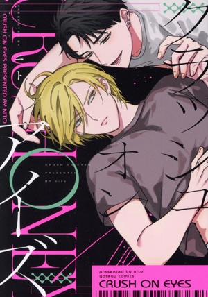 クラッシュオンアイズ gateau C