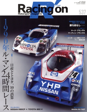 Racing on(537) 1990年ル・マン24時間レース 日産とトヨタ、10の誤算 ニューズムック