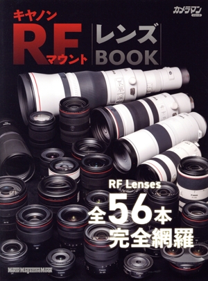 キヤノン RFマウント レンズBOOK Motor Magazine Mook カメラマンシリーズ