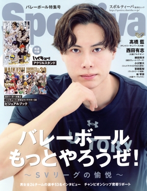 Sportiva バレーボール特集号 集英社ムック
