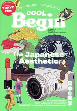 COOL Begin The Japanese Aesthetic BIGMANスペシャル