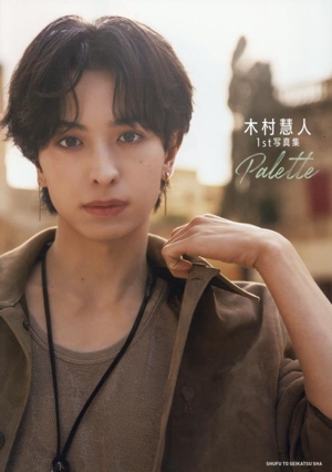 本田響矢1st写真集『響』 Amazon.co.jp: 本田響矢1st写真集 響 : おもちゃ