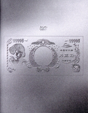 (生)林檎博'24ー景気の回復ー(通常盤)