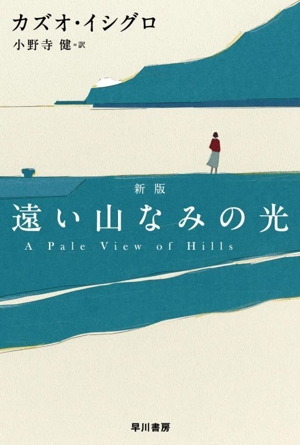 アルジャーノンに花束を 新版 ハヤカワ文庫NV 中古本・書籍