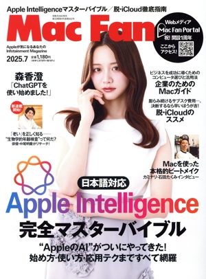 Mac Fan(2025年7月号) 隔月刊誌