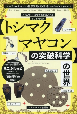 ホーミタクヤセン インディアンの癒しの言葉 新品本・書籍 | ブック