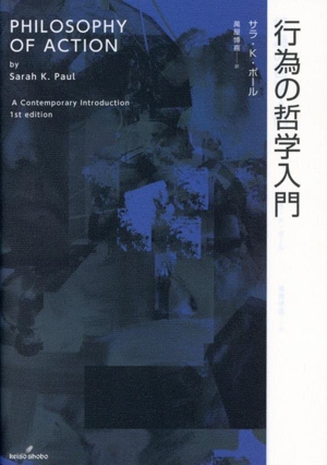 行為の哲学入門