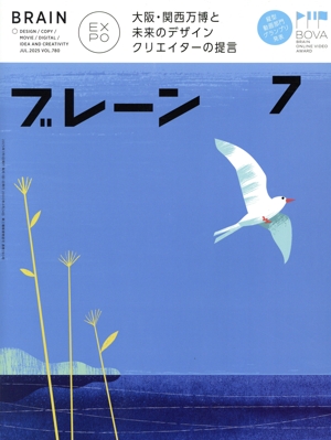ブレーン(7 Jul. 2025) 月刊誌