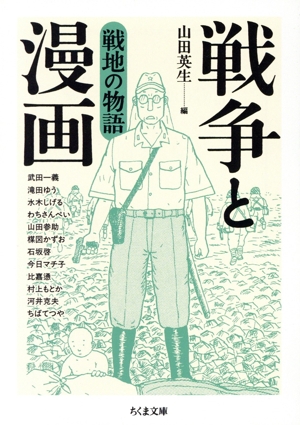 毛糸のズボン 直野祥子トラウマ少女漫画全集(文庫版) ちくま文庫 中古