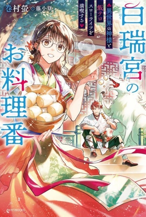 転生皇女は冷酷皇帝陛下に溺愛されるが夢は冒険者です! Amazon.co.jp: 転生皇女は冷酷皇帝陛下に溺愛されるが夢は冒険者