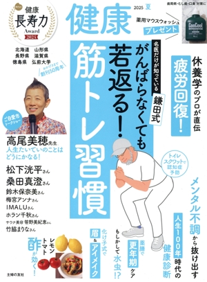 健康(2025 夏) 季刊誌