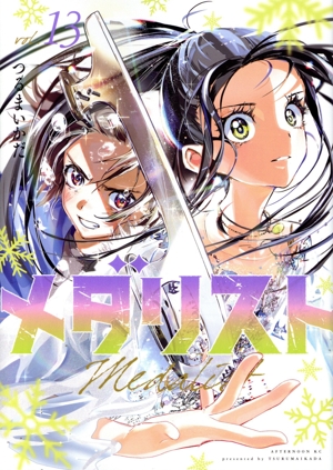 コミック】メダリスト(1～13巻)セット | 全巻セットまとめ買い