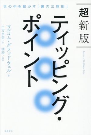 影響力の武器 第三版 なぜ、人は動かされるのか 中古本・書籍