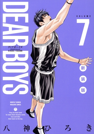 DEAR BOYS(新装版)(VOLUME7) KCDX