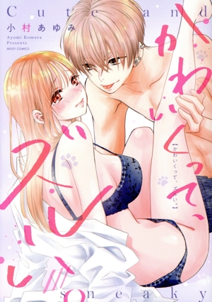 かわいくって、ズルい。 ミッシィC YLC collection