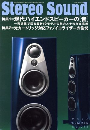 Stereo Sound(No.235) 現代ハイエンドスピーカーの[音]