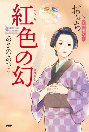 渦の中へ おいち不思議語り 渦の中へ おいち不思議がたり 中古本・書籍 | ブックオフ公式