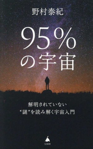 24．地球外生命 : われわれは孤独か 地球外生命――われわれは孤独か (岩波新書) | 長沼 毅, 井田 茂
