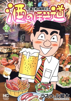 酒のほそ道(五十七) 酒と肴の歳時記 ニチブンC