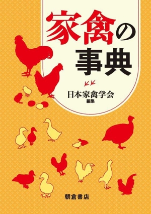 獣医生化学 改訂 新品本・書籍 | ブックオフ公式オンラインストア
