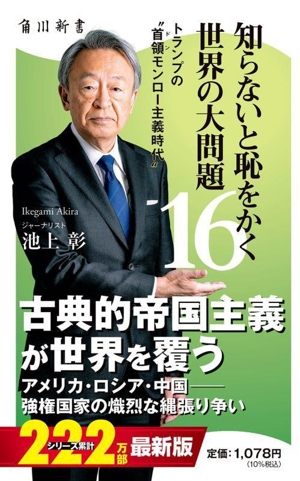 超限戦 21世紀の「新しい戦争」 角川新書 中古本・書籍 | ブック