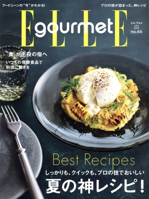 Elle gourmet(no.46 JULY 2025) 隔月刊誌