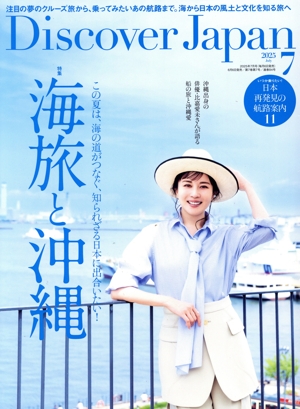 Discover Japan(2025年7月号) 月刊誌