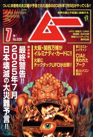 月間 ムー まとめ売り 2009年 2010年 2011年 2012年 2026年最新】月刊ムー(MU)の商品一覧 - Yahoo!オークション