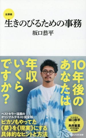 生きのびるための事務 全講義 マガジンハウス新書