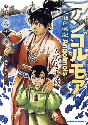 アンゴルモア 元寇合戦記 全巻 Amazon.co.jp: アンゴルモア 元寇合戦記 全巻初版帯付き(1～10巻